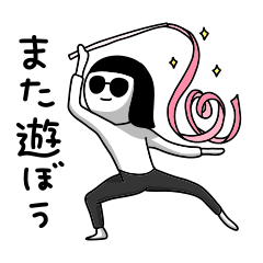 [LINEスタンプ] シュールのむ子【おあそび編2】