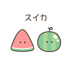 [LINEスタンプ] ちっこいスイカ（毎日使える）の画像（メイン）