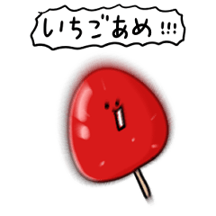 [LINEスタンプ] シンプル イチゴ飴 日常会話の画像（メイン）