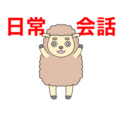 [LINEスタンプ] 日常会話☆使えるスタンプ4