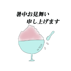 [LINEスタンプ] 夏のあいさつ言葉