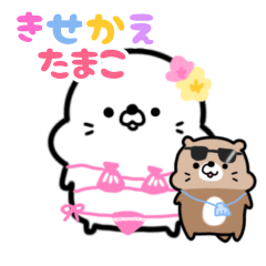 [LINEスタンプ] きせかえたまこ