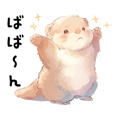 [LINEスタンプ] コツメカワウソのテキトーなあいづち