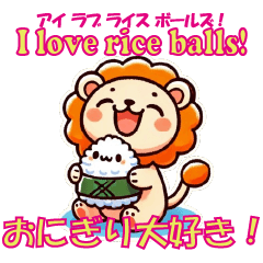 [LINEスタンプ] グルメでかわいいライオン