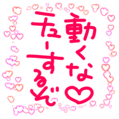 [LINEスタンプ] 今日も愛を叫びます♥44