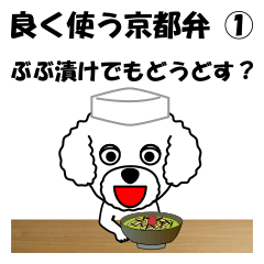 [LINEスタンプ] 良く使う京都弁スタンプ①