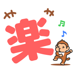 [LINEスタンプ] 1文字で伝わる！デカ漢字