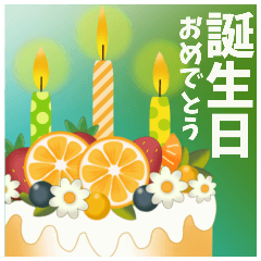 [LINEスタンプ] 【優しい癒しの色】誕生日•お祝い