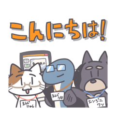 [LINEスタンプ] フリーランスエンジニワンズ