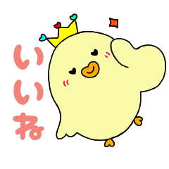 [LINEスタンプ] ひよこのぴゅぴゅ気分がいいね編