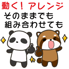 [LINEスタンプ] どっちもパンダ！！ 第27弾 動くアレンジ！