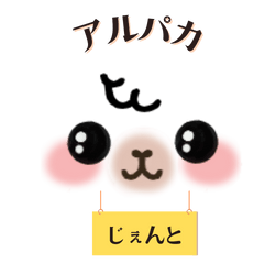 [LINEスタンプ] もこもこアルパカじぇんと君 ☆お仕事編☆の画像（メイン）