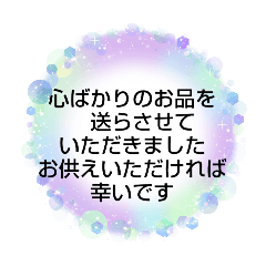 [LINEスタンプ] お悔やみの言葉  ⑧訃報.法事.法要シンプル