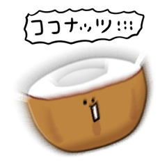 [LINEスタンプ] シンプル ココナッツ 日常会話