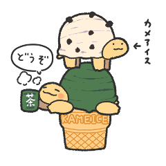 [LINEスタンプ] かめアイス