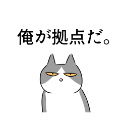 [LINEスタンプ] 現在社会を生き抜くハイハチ猫