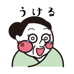 [LINEスタンプ] 女将と愉快な仲間たち