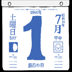 [LINEスタンプ] 1944年7月の日めくりカレンダーです。