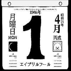 [LINEスタンプ] 1946年4月の日めくりカレンダーです。