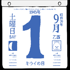 [LINEスタンプ] 1945年9月の日めくりカレンダーです。