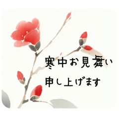 [LINEスタンプ] 冬の椿 長文 喪中 年賀欠礼状(寒中見舞い)3