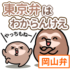 [LINEスタンプ] 【岡山弁】ナマケモノの日常スタンプ