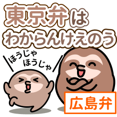 [LINEスタンプ] 【広島弁】ナマケモノの日常スタンプ