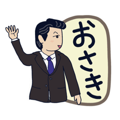 [LINEスタンプ] おじさん、頑張って！