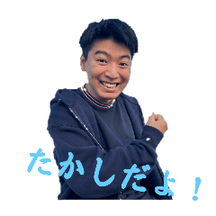 [LINEスタンプ] 新・荒木貴志のスタンプ終）。