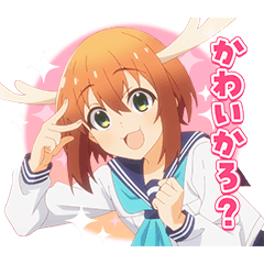 [LINEスタンプ] TVアニメ「しかのこのこのここしたんたん」