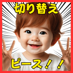 [LINEスタンプ] ⚫切り替えピース3 面白い・煽る・ベィビーの画像（メイン）