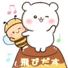 [LINEスタンプ] 飛びだす♡チロくまとあいビー