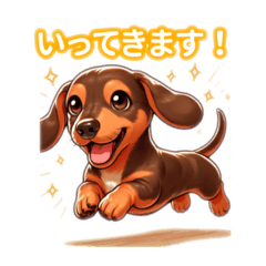 [LINEスタンプ] とにかくかわいいミニチュアダックスフンド