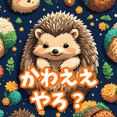 [LINEスタンプ] ときどき関西弁なハリネズミ