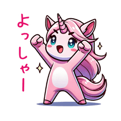 [LINEスタンプ] おてんばユニコーン