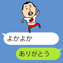 [LINEスタンプ] 吹き出しひげぽちゃ父さん ばり博多弁