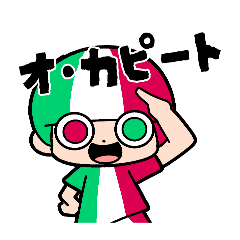 [LINEスタンプ] イタリアンなスタンプの画像（メイン）