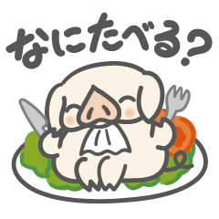 [LINEスタンプ] ぷーちゃんの食いしん坊日記 何食べる？