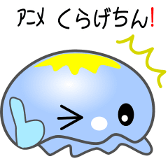 [LINEスタンプ] nobobi アニメ くらげちん