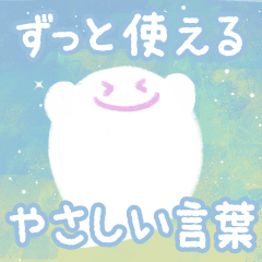 [LINEスタンプ] ふわふわおばけちゃん【やさしい言葉】