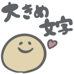 [LINEスタンプ] 大人かわいい◎大きめ文字。