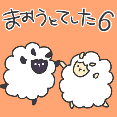 [LINEスタンプ] まおうとてした6