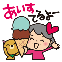 [LINEスタンプ] ばぁばとわんこ❤︎ダジャレスタンプ食物編の画像（メイン）