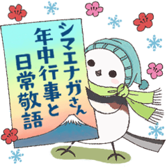 [LINEスタンプ] 可愛いシマエナガさん＊年中行事と日常敬語