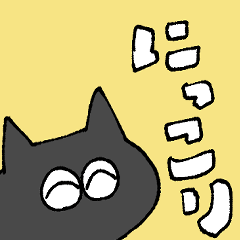 [LINEスタンプ] 黒ねこゆるスタンプ