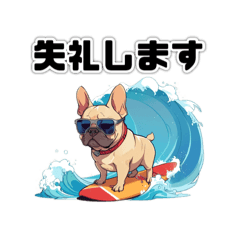 [LINEスタンプ] サーフィン・フレンチ