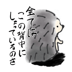 [LINEスタンプ] 背中で語るハリネズミさん