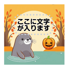 [LINEスタンプ] アザラシの秋 ハロウィン スタンプ