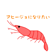 [LINEスタンプ] ぼくのアヒージョ