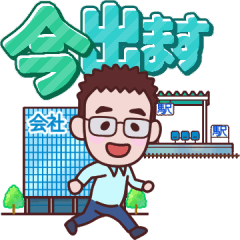 [LINEスタンプ] お父さん【移動中】